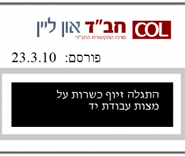 זיוף כשרות על מצות