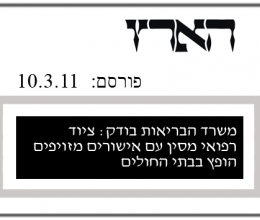 ציוד רפואי מזויף