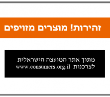 מוצרים מזויפים