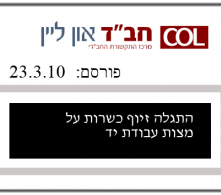 זיוף כשרות על מצות