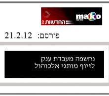 זיוף אלכוהול