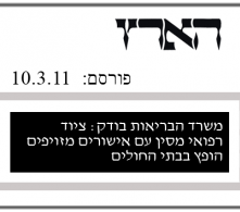 זיוף ציוד רפואי
